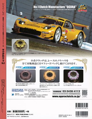 HYPER REV（ハイパーレブ） Vol.123 マツダ RX-7 No.6