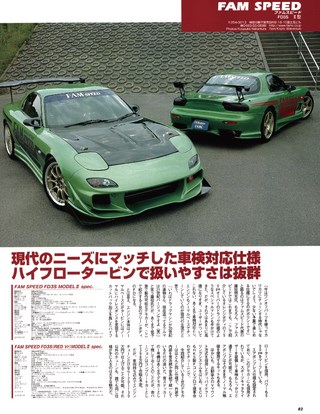 HYPER REV（ハイパーレブ） Vol.123 マツダ RX-7 No.6