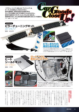 Car Goods Magazine（カーグッズマガジン） 2016年10月号