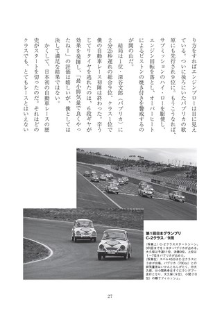 モータースポーツ書籍 無我夢走 日本初の自動車レースに飛び込んで