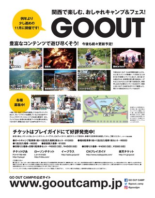 GO OUT（ゴーアウト） 2016年10月号 Vol.84