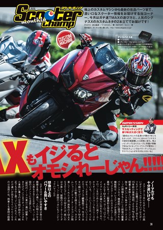 モトチャンプ 2016年10月号