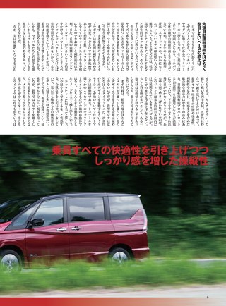 ニューモデル速報 すべてシリーズ 第539弾 新型セレナのすべて