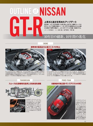 ニューモデル速報 すべてシリーズ 第540弾 新型GT-Rのすべて