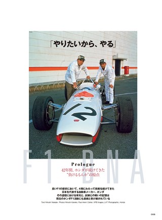F1速報（エフワンソクホウ）特別編集 F1速報別冊 HONDA F1 Book