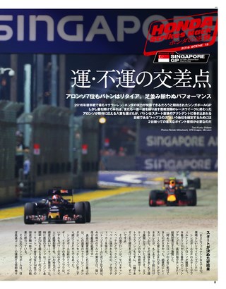 F1速報（エフワンソクホウ） 2016 Rd15 シンガポールGP号