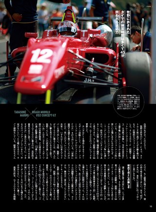 AUTO SPORT（オートスポーツ） No.1440 2016年10月7日号 