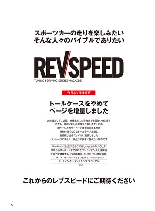REV SPEED（レブスピード） 2016年11月号