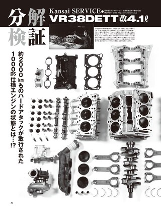 HYPER REV（ハイパーレブ） Vol.211 NISSAN GT-R No.2