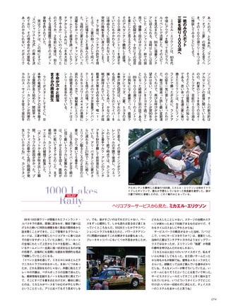 RALLY CARS（ラリーカーズ） Vol.14 MITSUBISHI GALANT VR-4