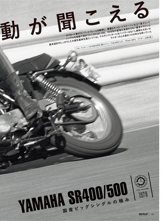 モトレジェンド Vol.5 ヤマハSR400／500編