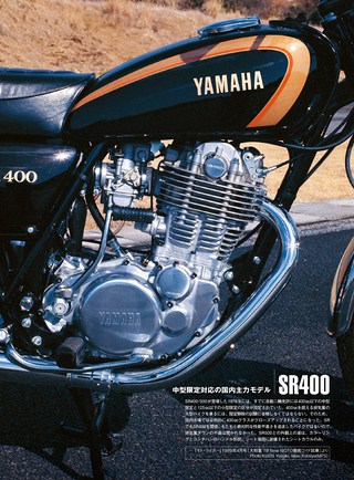モトレジェンド Vol.5 ヤマハSR400／500編