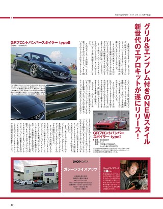 HYPER REV（ハイパーレブ） Vol.212 マツダ RX-7／FD3S No.2