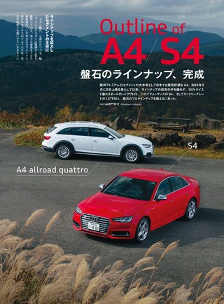 ニューモデル速報 インポートシリーズ Vol.59 最新アウディＡ4／S4のすべて