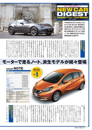 Car Goods Magazine（カーグッズマガジン） 2017年1月号