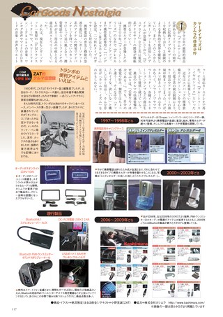 Car Goods Magazine（カーグッズマガジン） 2017年1月号