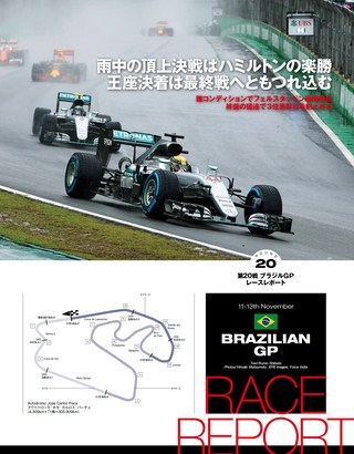 F1速報（エフワンソクホウ） 2016 Rd20 ブラジルGP号