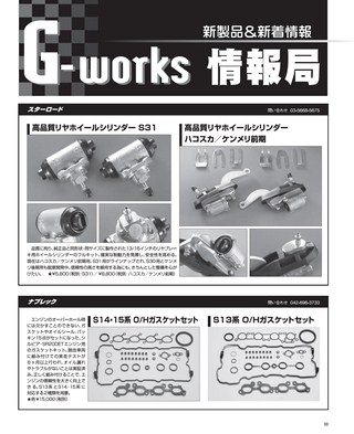 G-WORKS（Gワークス） 2017年1月号