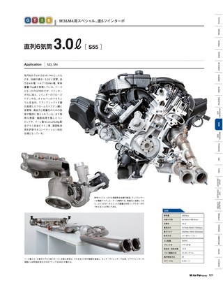 Motor Fan illustrated（モーターファンイラストレーテッド）特別編集 World Engine Databook 2016 to 2017