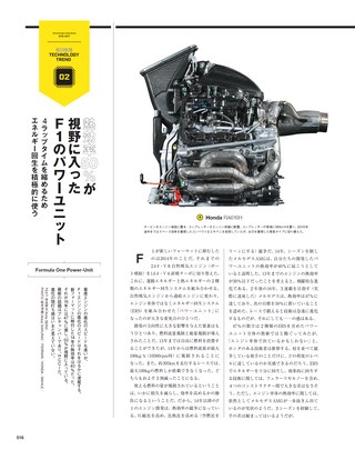 Motor Fan illustrated（モーターファンイラストレーテッド）特別編集 World Engine Databook 2016 to 2017