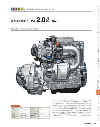 Motor Fan illustrated（モーターファンイラストレーテッド）特別編集 World Engine Databook 2016 to 2017