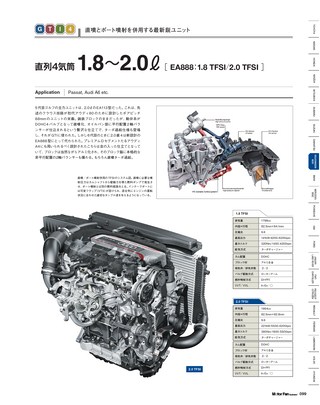 Motor Fan illustrated（モーターファンイラストレーテッド）特別編集 World Engine Databook 2016 to 2017