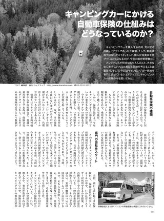 Camp Car Magazine（キャンプカーマガジン） Vol.59 2016 November