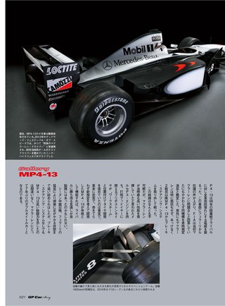 GP Car Story（GPカーストーリー） Vol.18 McLaren MP4-13