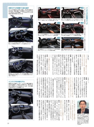 ニューモデル速報 すべてシリーズ 第545弾 トヨタC-HRのすべて
