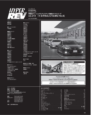 HYPER REV（ハイパーレブ） Vol.214 トヨタ86＆BRZ No.8