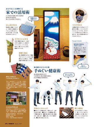 男の隠れ家 2017年2月号