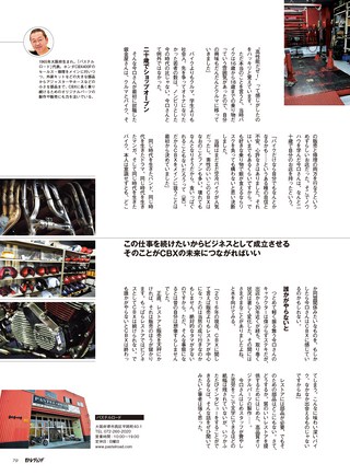 モトレジェンド Vol.6 ホンダCBX400F編