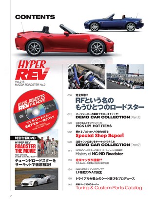 HYPER REV（ハイパーレブ） Vol.215 マツダ・ロードスター No.9