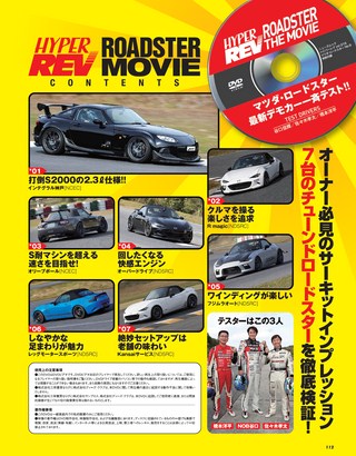 HYPER REV（ハイパーレブ） Vol.215 マツダ・ロードスター No.9