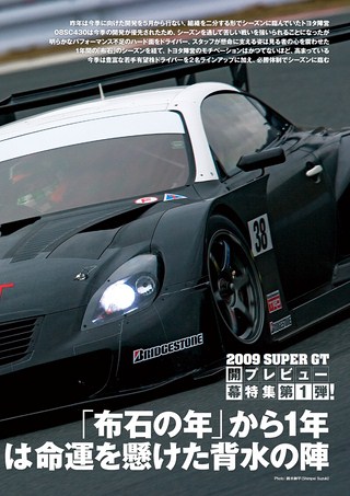 AUTO SPORT（オートスポーツ） No.1196 2009年3月12日号