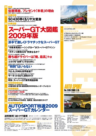 AUTO SPORT（オートスポーツ） No.1189 2009年1月15日号