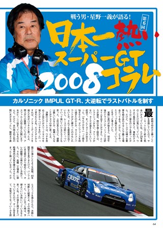 AUTO SPORT（オートスポーツ） No.1184 2008年12月4日号