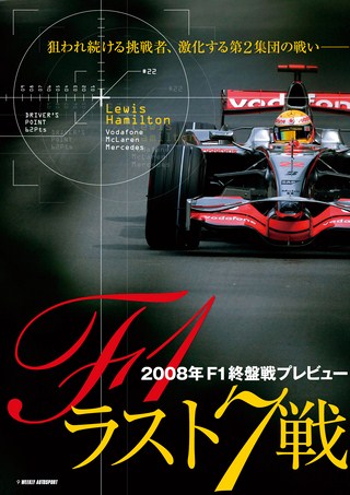 AUTO SPORT（オートスポーツ） No.1171 2008年8月28日号