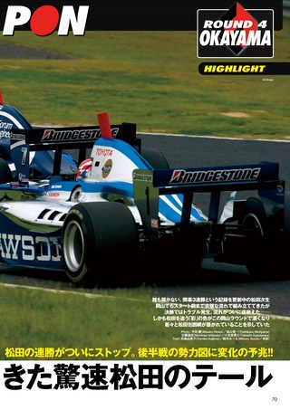 AUTO SPORT（オートスポーツ） No.1162 2008年6月19日号
