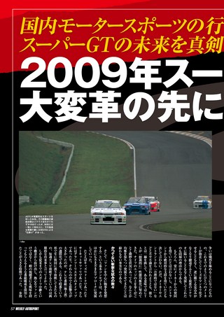 AUTO SPORT（オートスポーツ） No.1159 2008年5月29日号