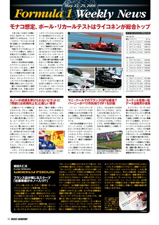 AUTO SPORT（オートスポーツ） No.1159 2008年5月29日号