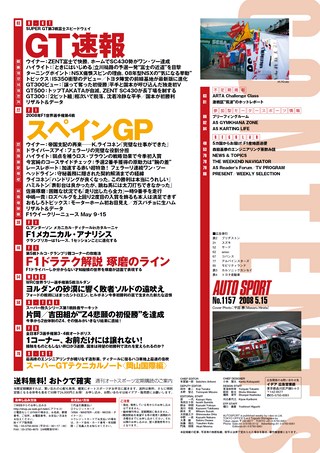 AUTO SPORT（オートスポーツ） No.1157 2008年5月15日号