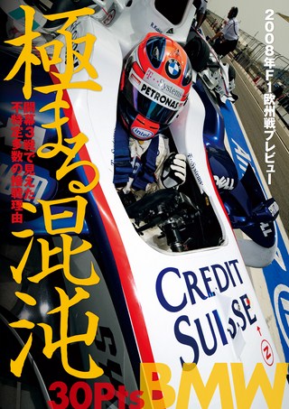 AUTO SPORT（オートスポーツ） No.1156 2008年5月1＆8日号