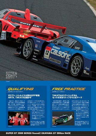 AUTO SPORT（オートスポーツ） No.1155 2008年4月24日号