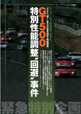 AUTO SPORT（オートスポーツ） No.1153 2008年4月10日号