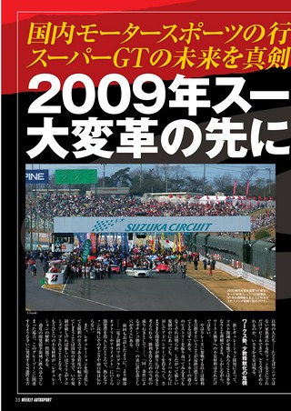 AUTO SPORT（オートスポーツ） No.1153 2008年4月10日号
