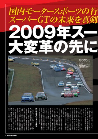 AUTO SPORT（オートスポーツ） No.1150 2008年3月20日号