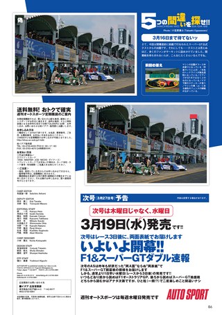 AUTO SPORT（オートスポーツ） No.1150 2008年3月20日号