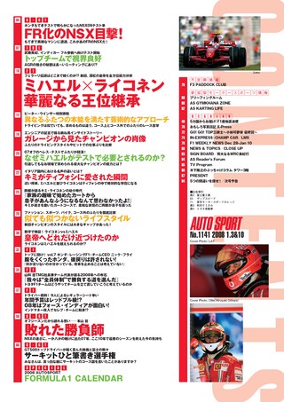 AUTO SPORT（オートスポーツ） No.1141 2008年1月3＆10日号