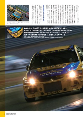 AUTO SPORT（オートスポーツ） No.1140 2007年12月27日号